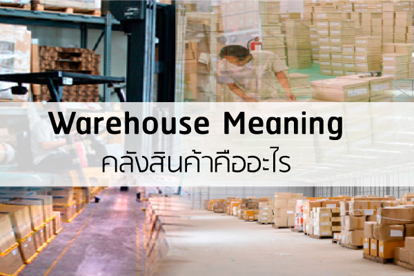 Warehouse Meaning