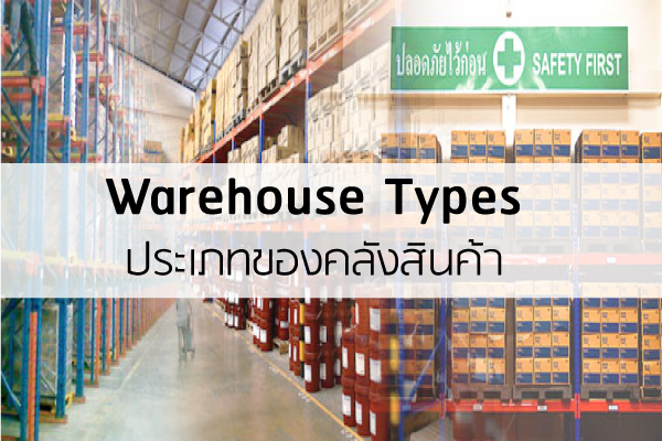 Warehouse Types