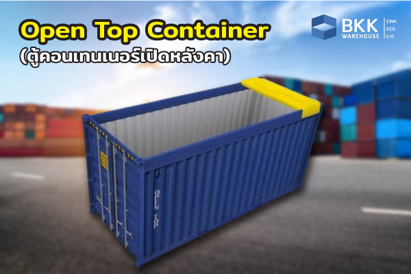 Open Top Container ตู้คอนเทนเนอร์ ชนิดเปิดหลังคา