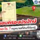 ครอบครองปรปักษ์ คืออะไร กฎหมายที่ดินที่ต้องรู้