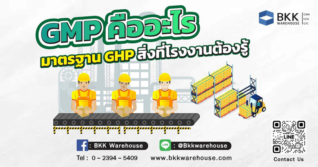 gmp คือ อะไร