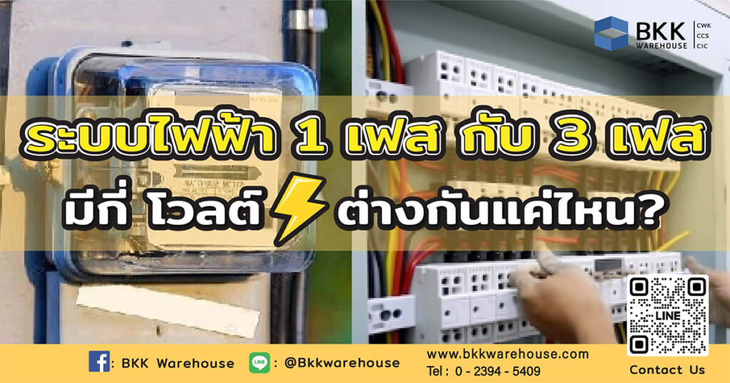 ระบบไฟฟ้า