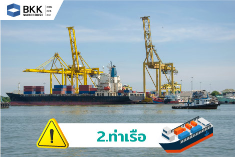 ท่าเรือ