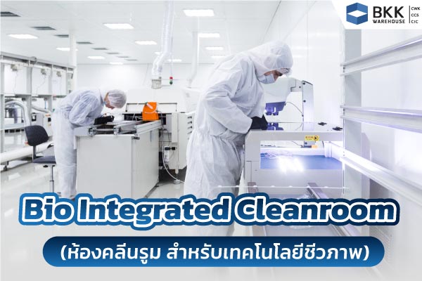 Bio Integrated Cleanroom (ห้องคลีนรูม สำหรับเทคโนโลยีชีวภาพ)