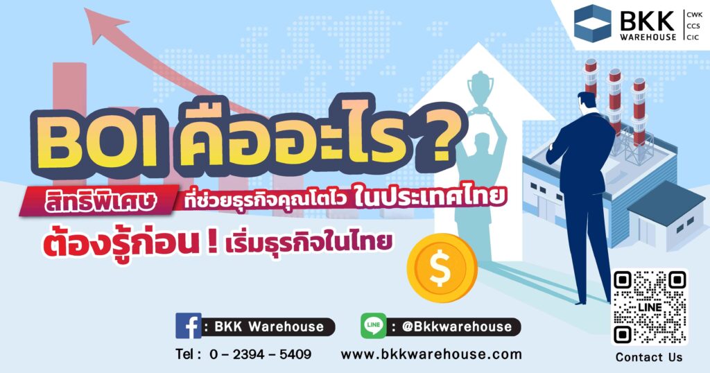 BOI คืออะไร? สิทธิพิเศษที่ช่วยธุรกิจคุณโตไวในประเทศไทย ต้องรู้ก่อนเริ่มธุรกิจในไทย