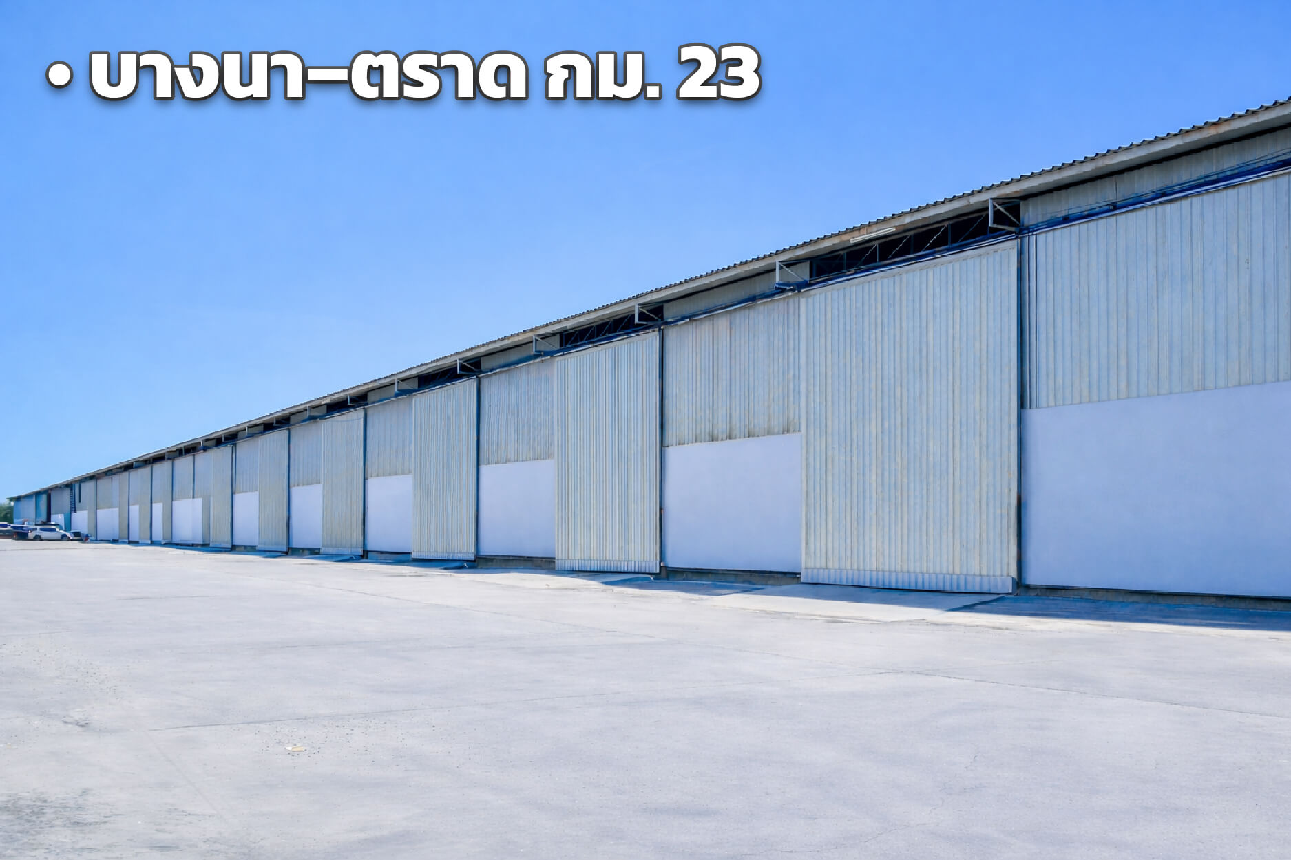 พื้นที่จัดเก็บสินค้าในย่านบางนา–ตราด